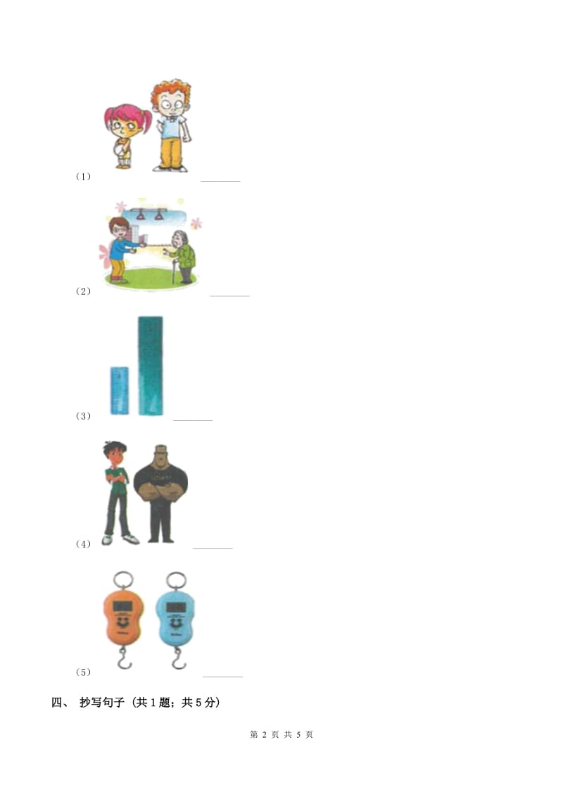 闽教版（三年级起点）小学英语三年级上册Unit 4 Part B 同步练习2C卷.doc_第2页