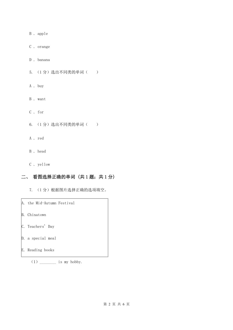 闽教版2019-2020学年小学英语三年级上学期英语期末考试试卷C卷.doc_第2页