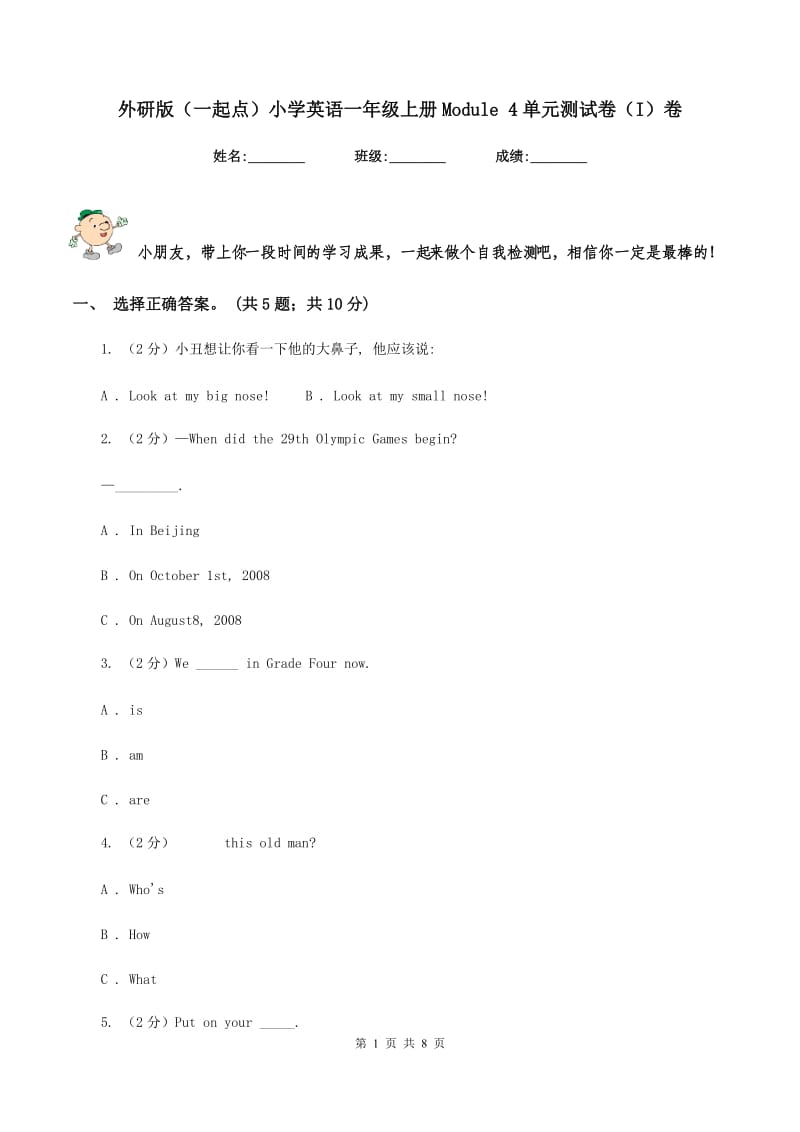 外研版（一起点）小学英语一年级上册Module 4单元测试卷（I）卷.doc_第1页