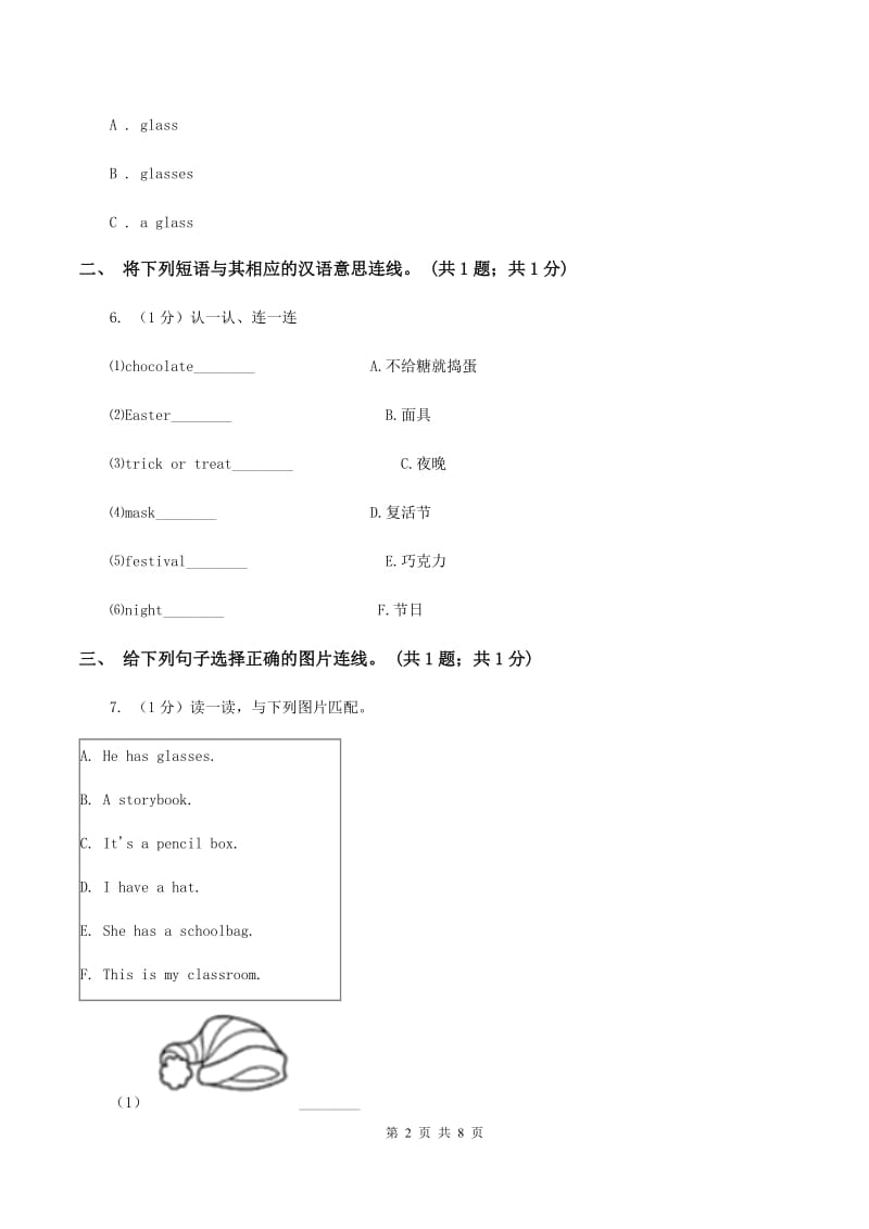 外研版（一起点）小学英语一年级上册Module 4单元测试卷（I）卷.doc_第2页