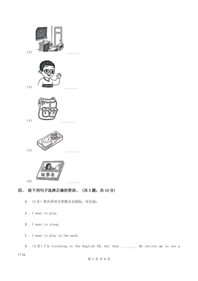 外研版（一起点）小学英语一年级上册Module 4单元测试卷（I）卷.doc_第3页