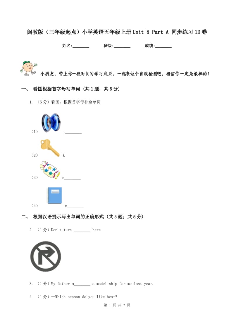 闽教版（三年级起点）小学英语五年级上册Unit 8 Part A 同步练习1D卷.doc_第1页