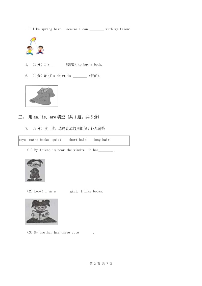 闽教版（三年级起点）小学英语五年级上册Unit 8 Part A 同步练习1D卷.doc_第2页