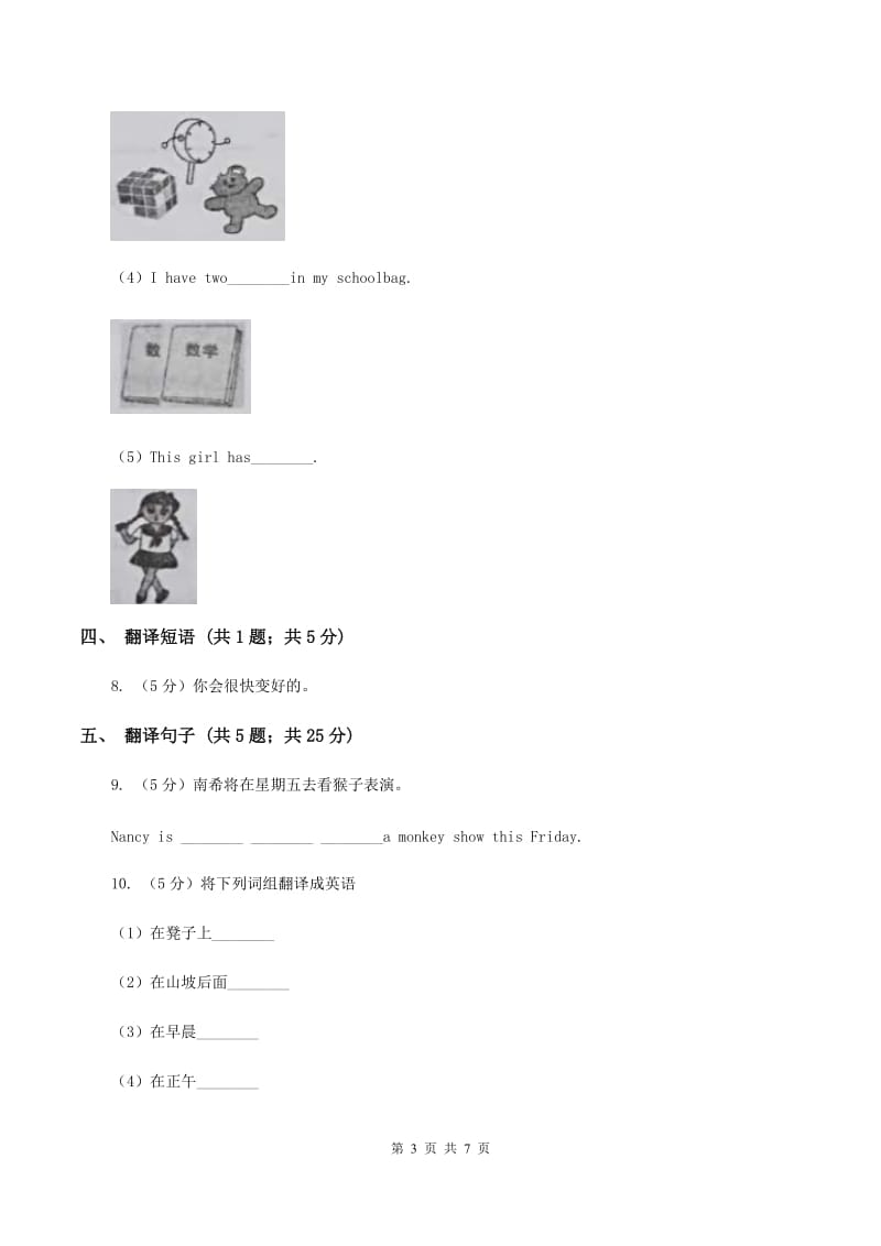 闽教版（三年级起点）小学英语五年级上册Unit 8 Part A 同步练习1D卷.doc_第3页