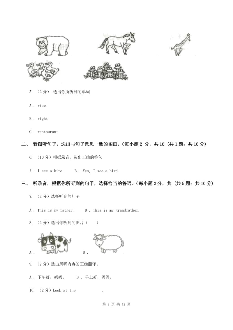 外研版（三起点）小学英语四年级上册期末模拟测试（三）（音频暂未更新） B卷.doc_第2页