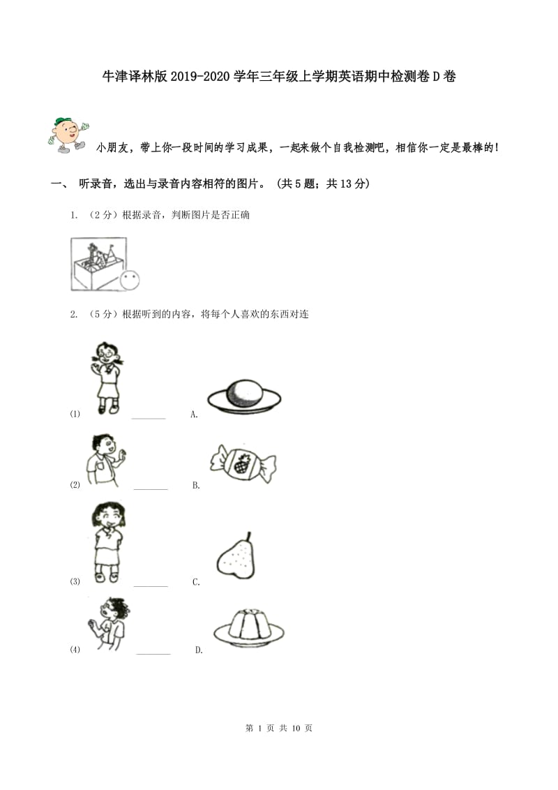 牛津译林版2019-2020学年三年级上学期英语期中检测卷D卷.doc_第1页