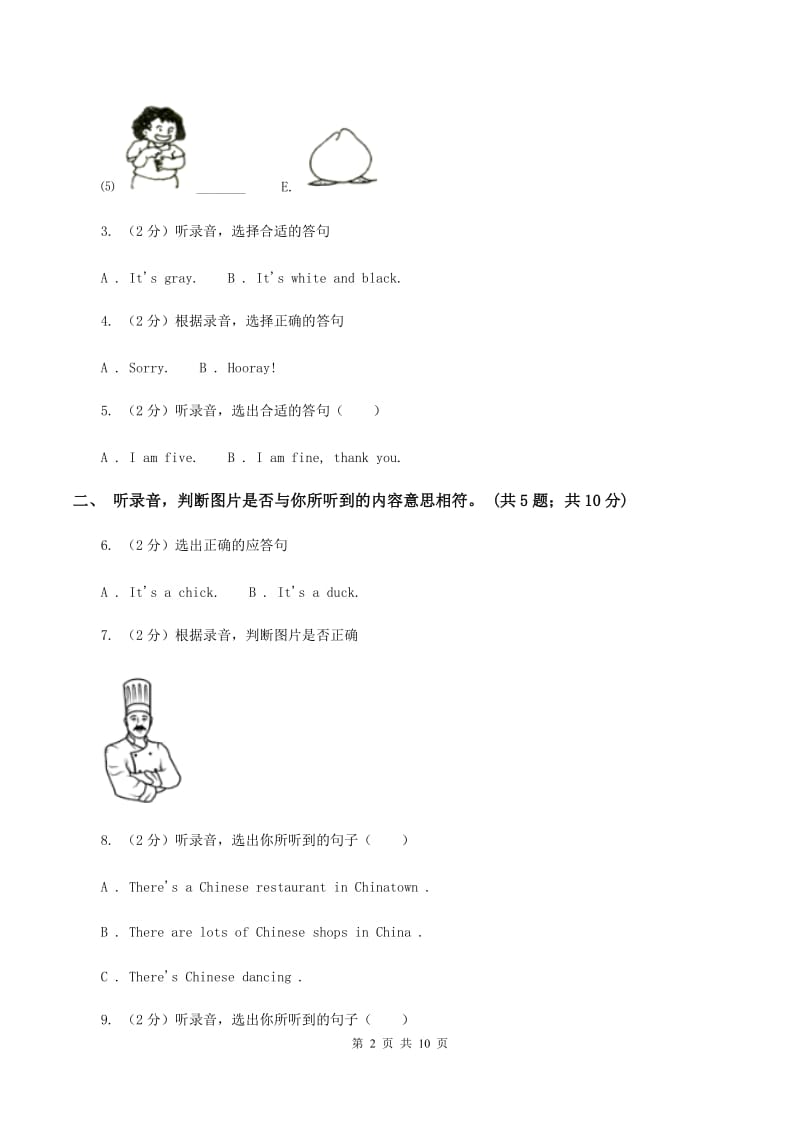 牛津译林版2019-2020学年三年级上学期英语期中检测卷D卷.doc_第2页