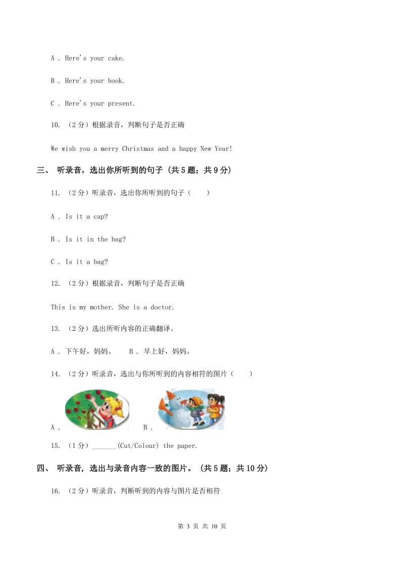 牛津译林版2019-2020学年三年级上学期英语期中检测卷D卷.doc_第3页