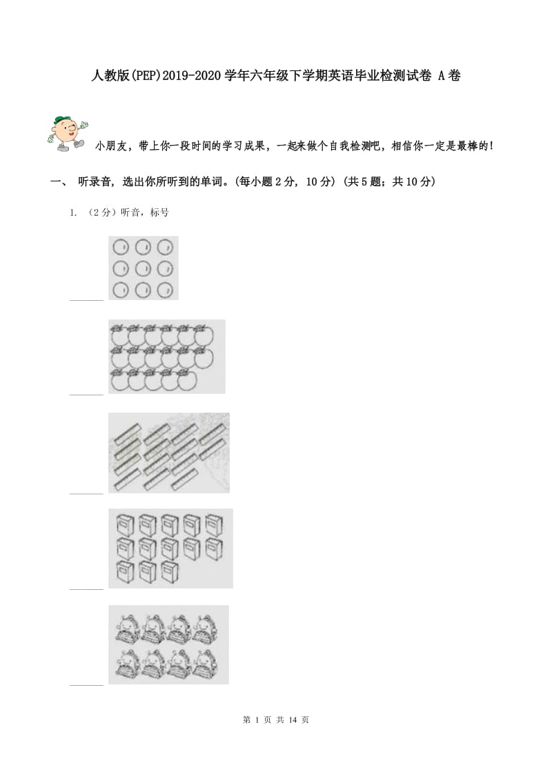 人教版(PEP)2019-2020学年六年级下学期英语毕业检测试卷 A卷.doc_第1页