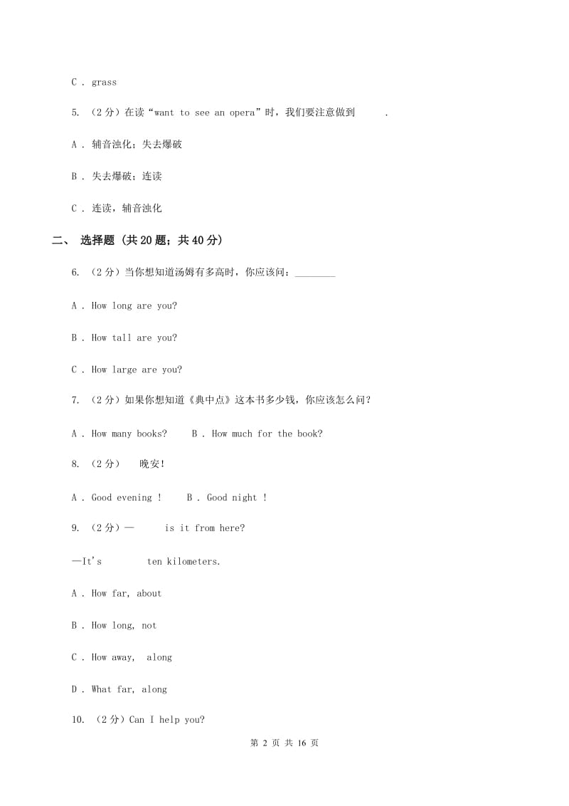 苏教版2019-2020年六年级英语小升初模拟试卷（II ）卷.doc_第2页