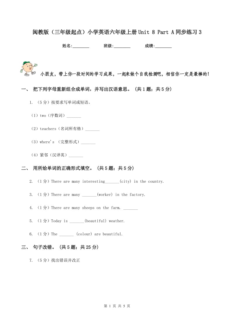 闽教版（三年级起点）小学英语六年级上册Unit 8 Part A同步练习3.doc_第1页