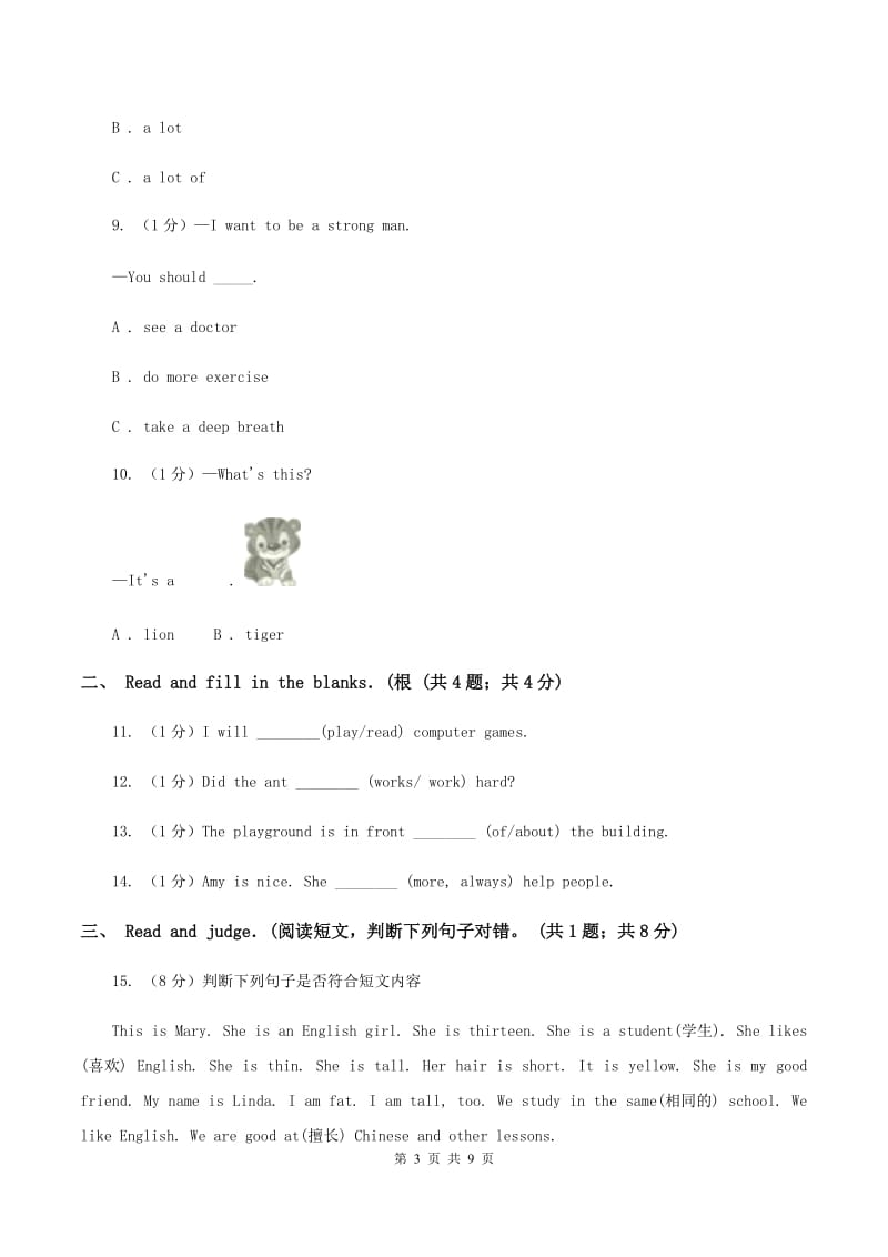 牛津上海版2019-2020学年小学英语五年级上学期英语期末考试试卷（I）卷.doc_第3页