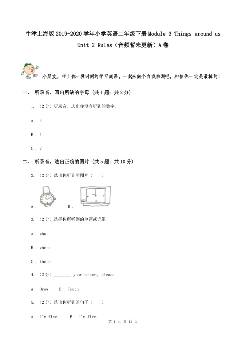 牛津上海版2019-2020学年小学英语二年级下册Module 3 Things around us Unit 2 Rules（音频暂未更新）A卷.doc_第1页