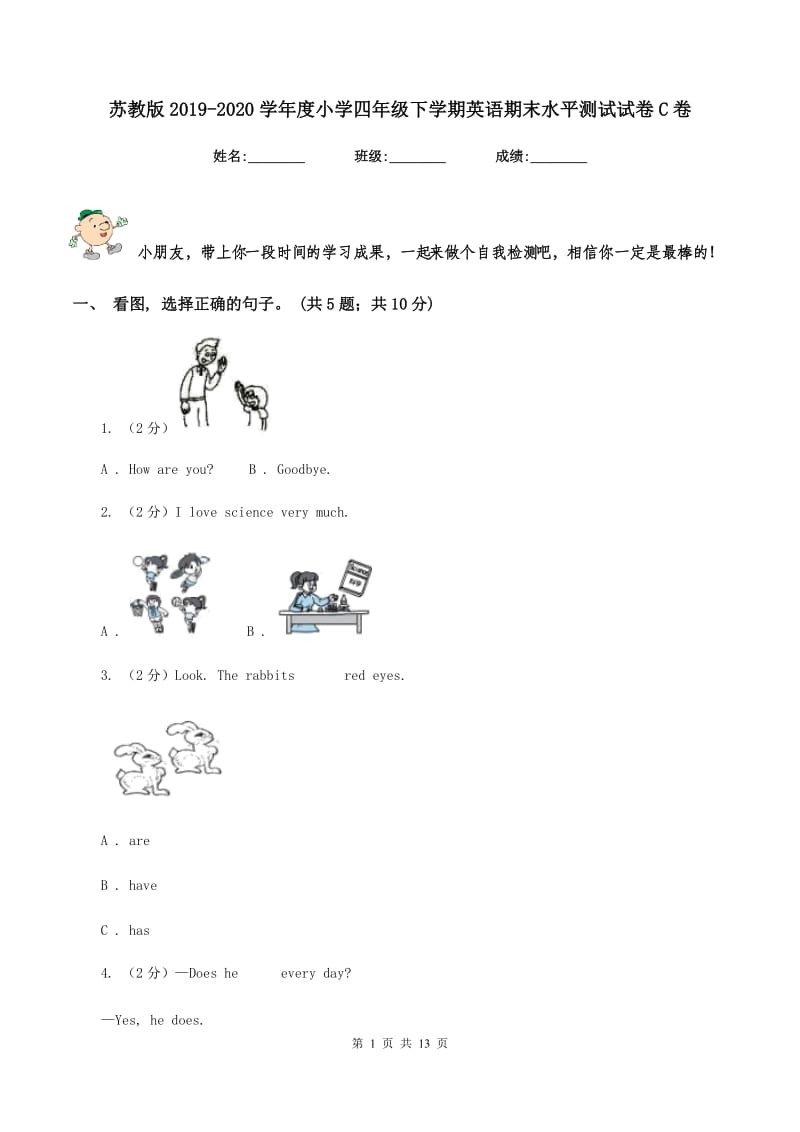 苏教版2019-2020学年度小学四年级下学期英语期末水平测试试卷C卷.doc_第1页