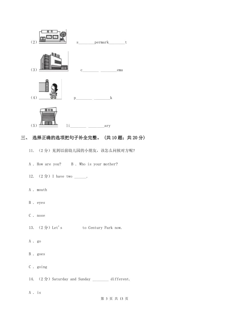 苏教版2019-2020学年度小学四年级下学期英语期末水平测试试卷C卷.doc_第3页