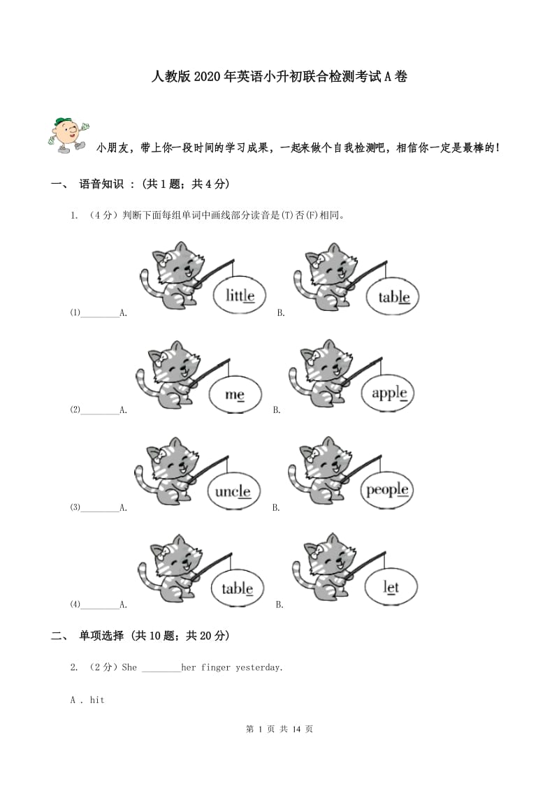 人教版2020年英语小升初联合检测考试A卷.doc_第1页