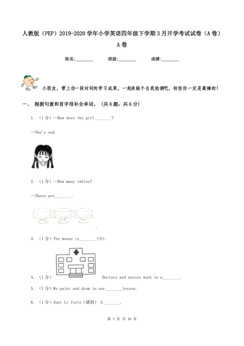 人教版（PEP）2019-2020学年小学英语四年级下学期3月开学考试试卷（A卷）A卷.doc_第1页