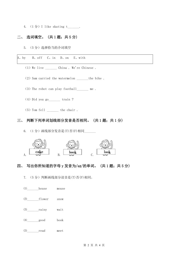 小学广东版2019-2020学年五年级下册Unit 2 Vacation plans第四课时习题（I）卷.doc_第2页