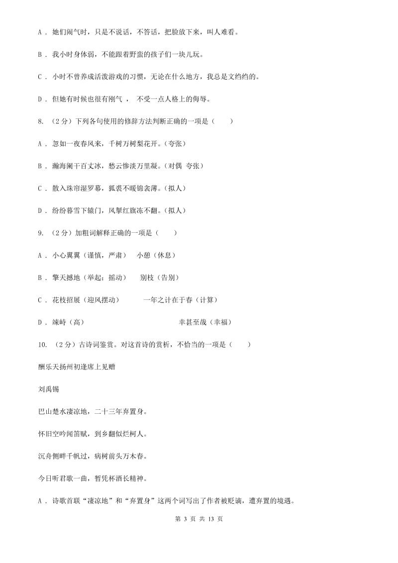 2019-2020学年七年级上学期语文半期监测试卷A卷.doc_第3页