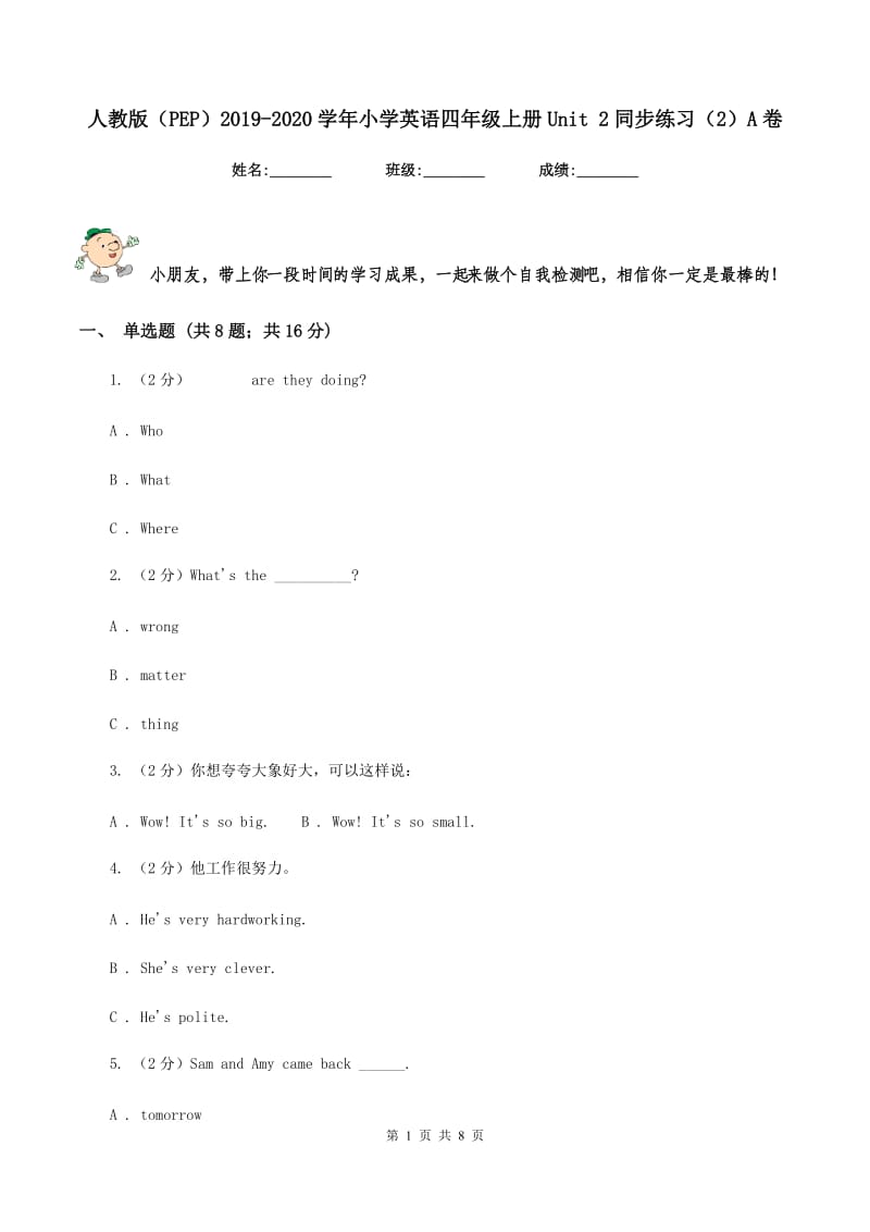 人教版（PEP）2019-2020学年小学英语四年级上册Unit 2同步练习（2）A卷.doc_第1页