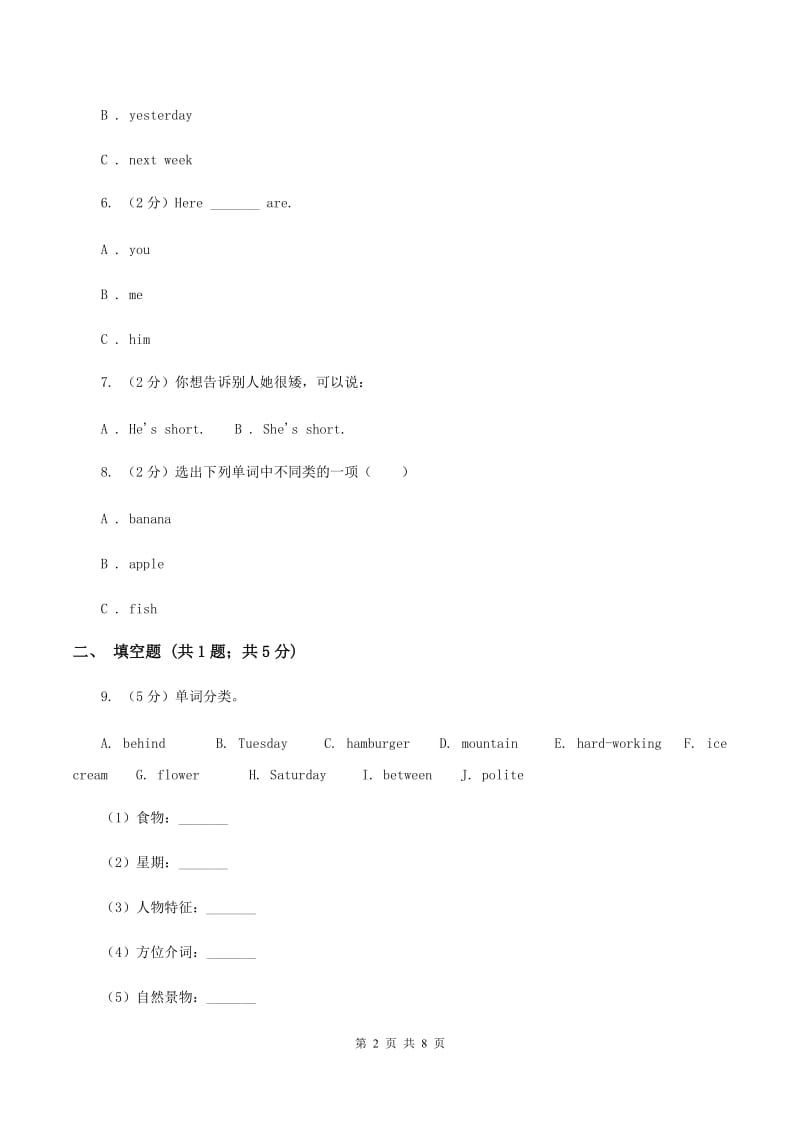 人教版（PEP）2019-2020学年小学英语四年级上册Unit 2同步练习（2）A卷.doc_第2页