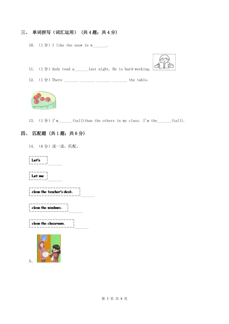 人教版（PEP）2019-2020学年小学英语四年级上册Unit 2同步练习（2）A卷.doc_第3页