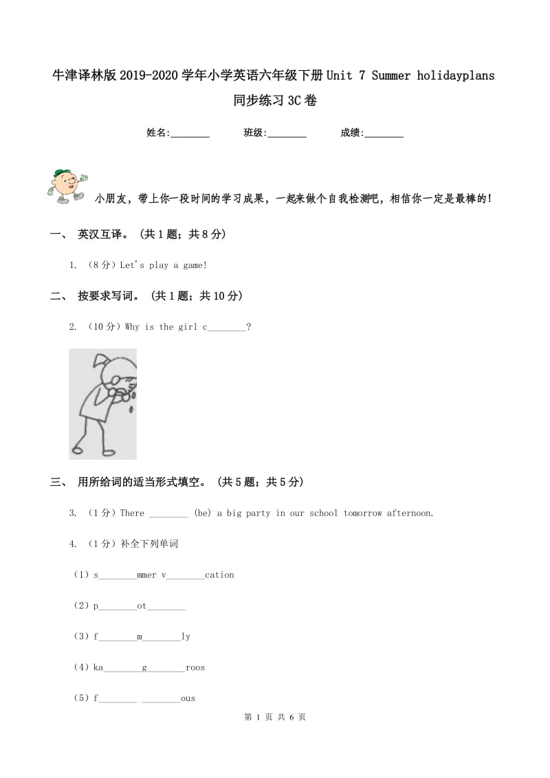 牛津译林版2019-2020学年小学英语六年级下册Unit 7 Summer holidayplans同步练习3C卷.doc_第1页