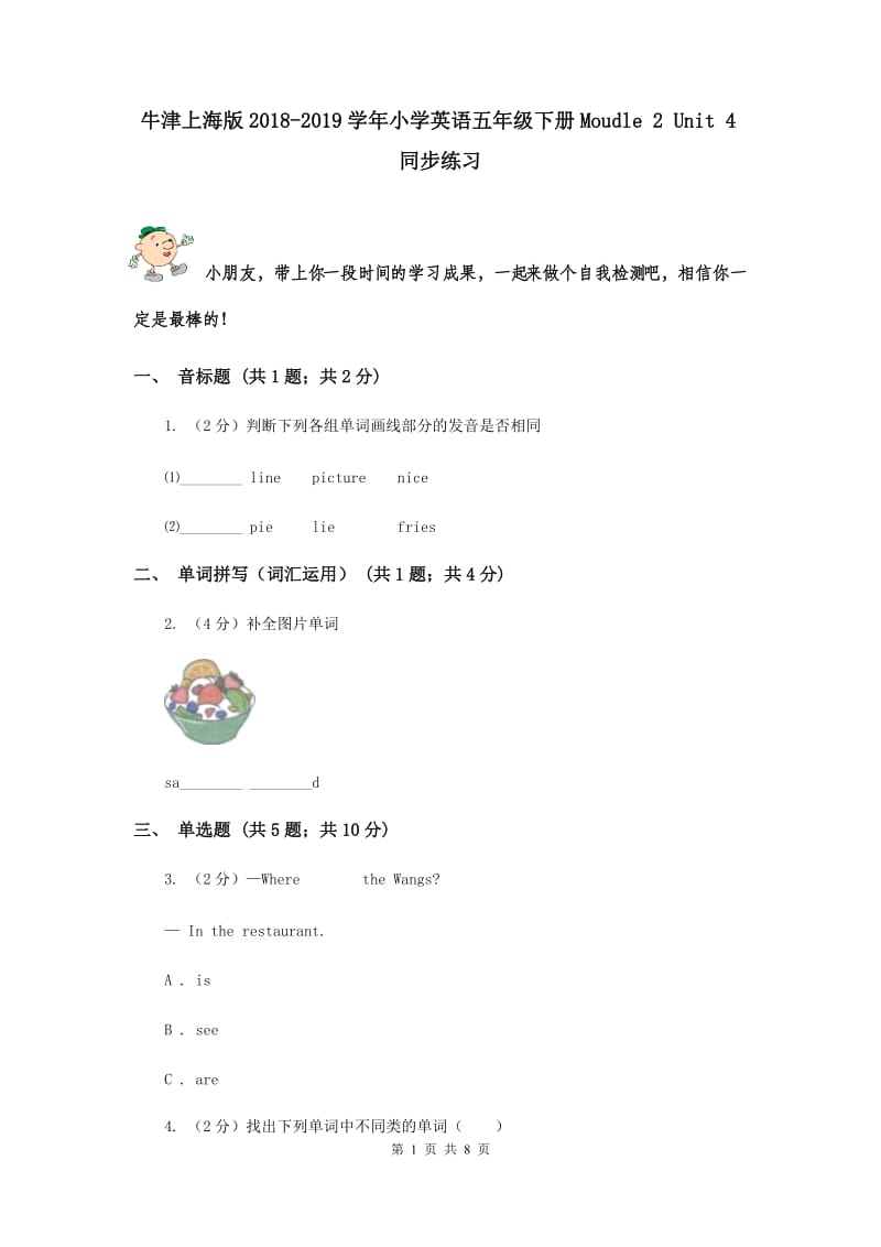 牛津上海版2018-2019学年小学英语五年级下册Moudle 2 Unit 4同步练习.doc_第1页