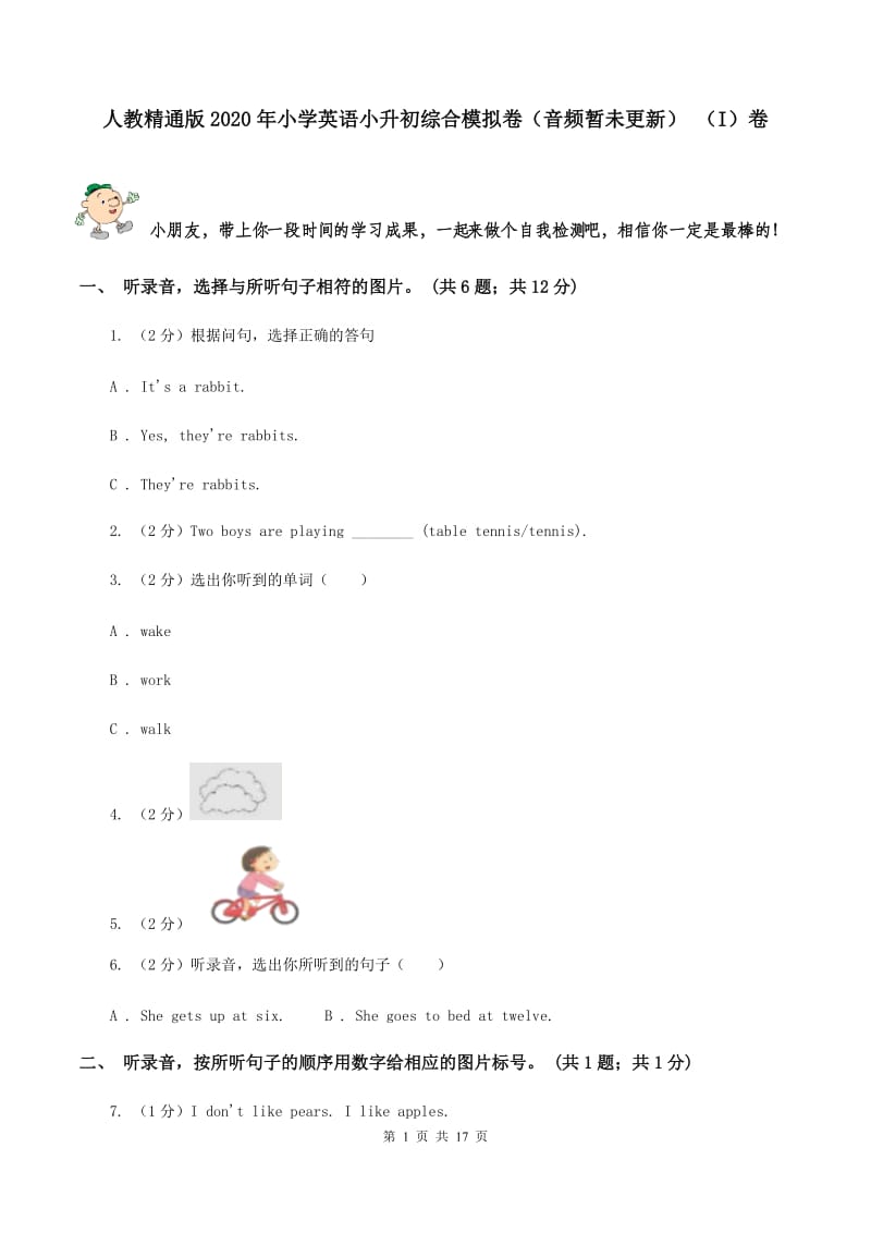 人教精通版2020年小学英语小升初综合模拟卷（音频暂未更新） （I）卷.doc_第1页