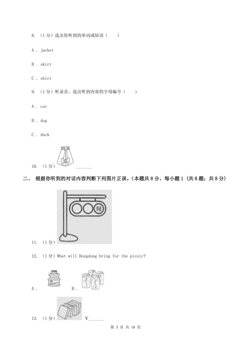 闽教版2019-2020学年五年级下学期英语期中考试试卷.doc_第3页