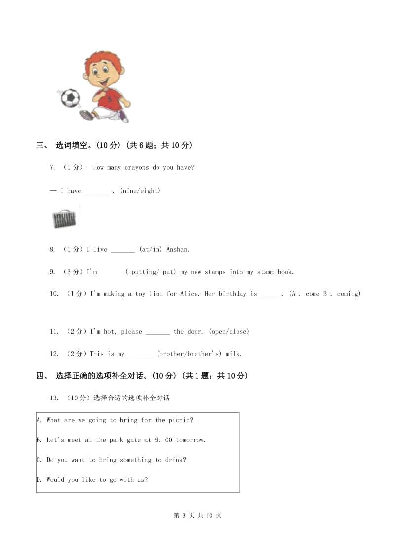 闽教版2019-2020学年五年级下学期英语期末考试试卷C卷 .doc_第3页