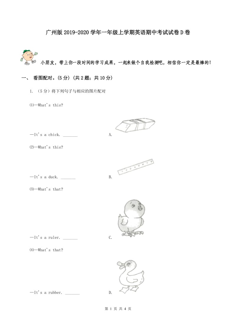 广州版2019-2020学年一年级上学期英语期中考试试卷D卷.doc_第1页