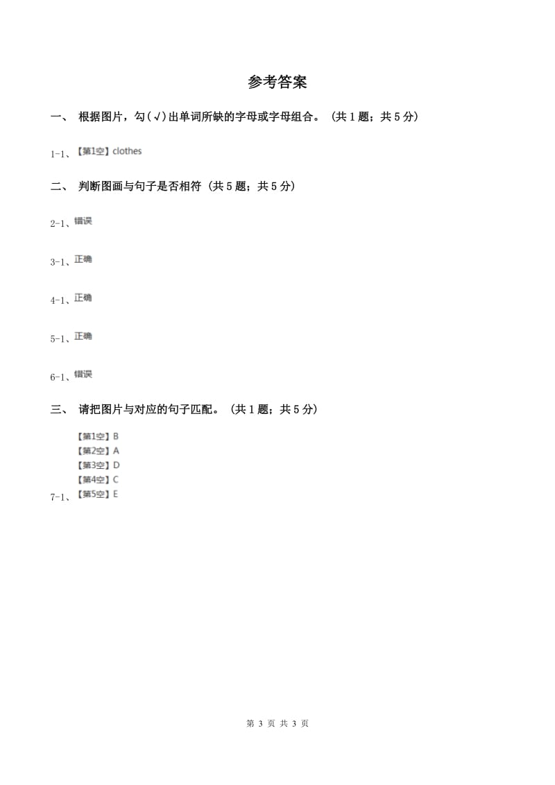 苏教版2019-2020学年二年级英语(上册)期中考试试卷B卷.doc_第3页