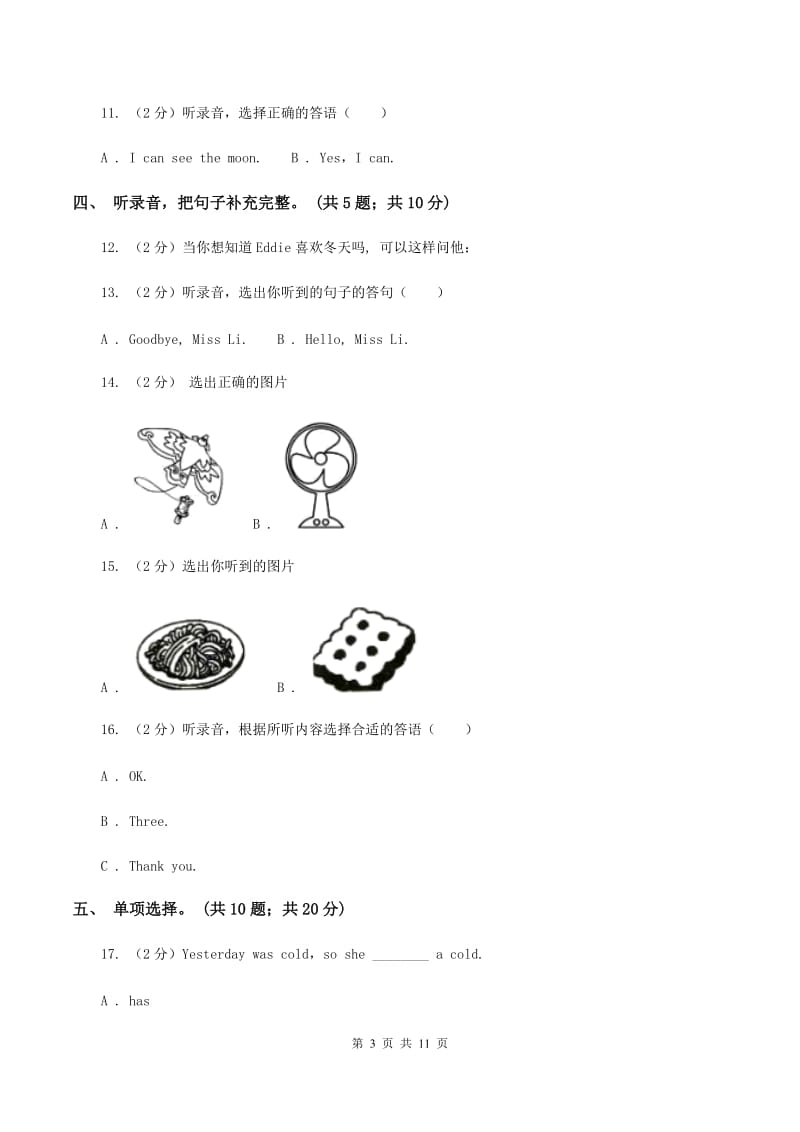 外研版（三年级起点）2019-2020学年小学英语六年级上册Module 3测试题A卷.doc_第3页