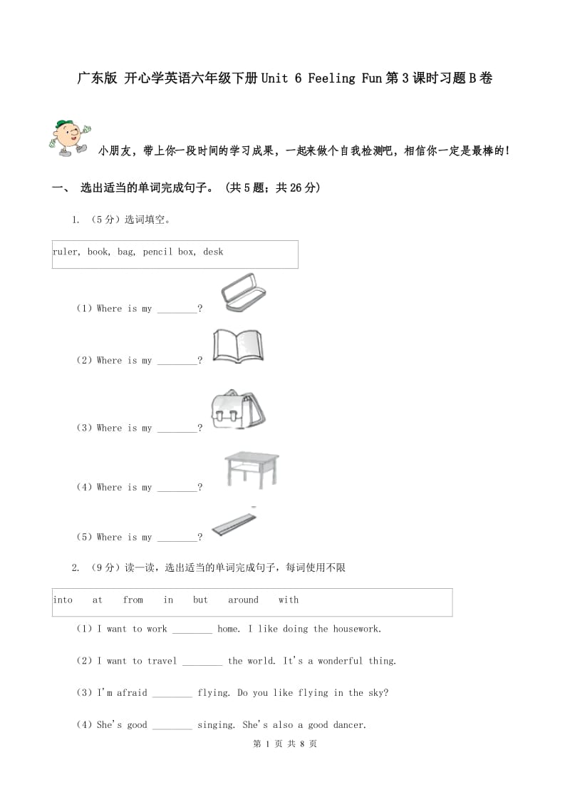 广东版 开心学英语六年级下册Unit 6 Feeling Fun第3课时习题B卷.doc_第1页