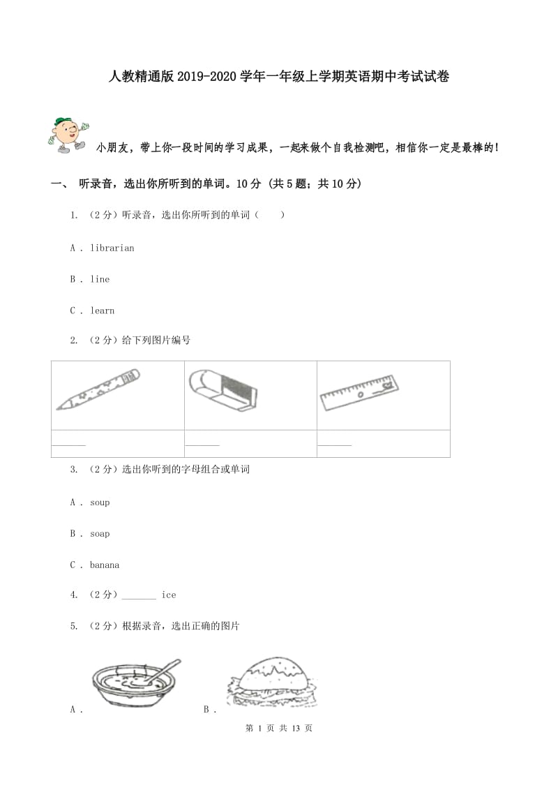 人教精通版2019-2020学年一年级上学期英语期中考试试卷 .doc_第1页