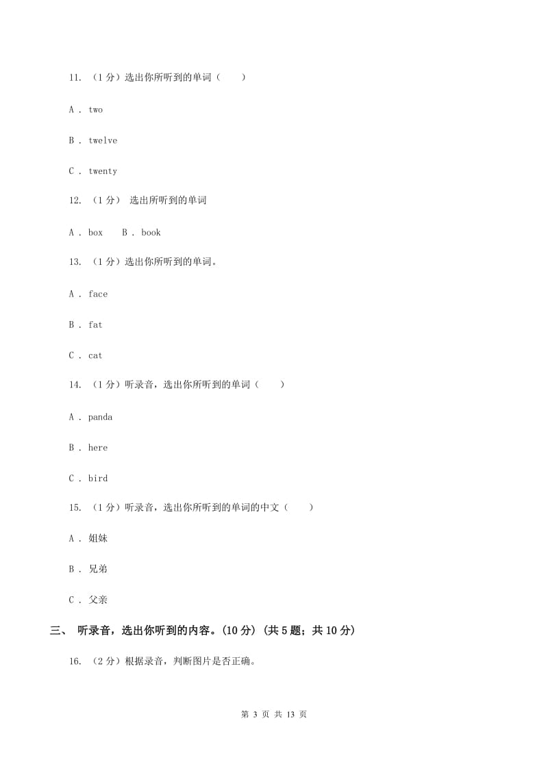 人教精通版2019-2020学年一年级上学期英语期中考试试卷 .doc_第3页