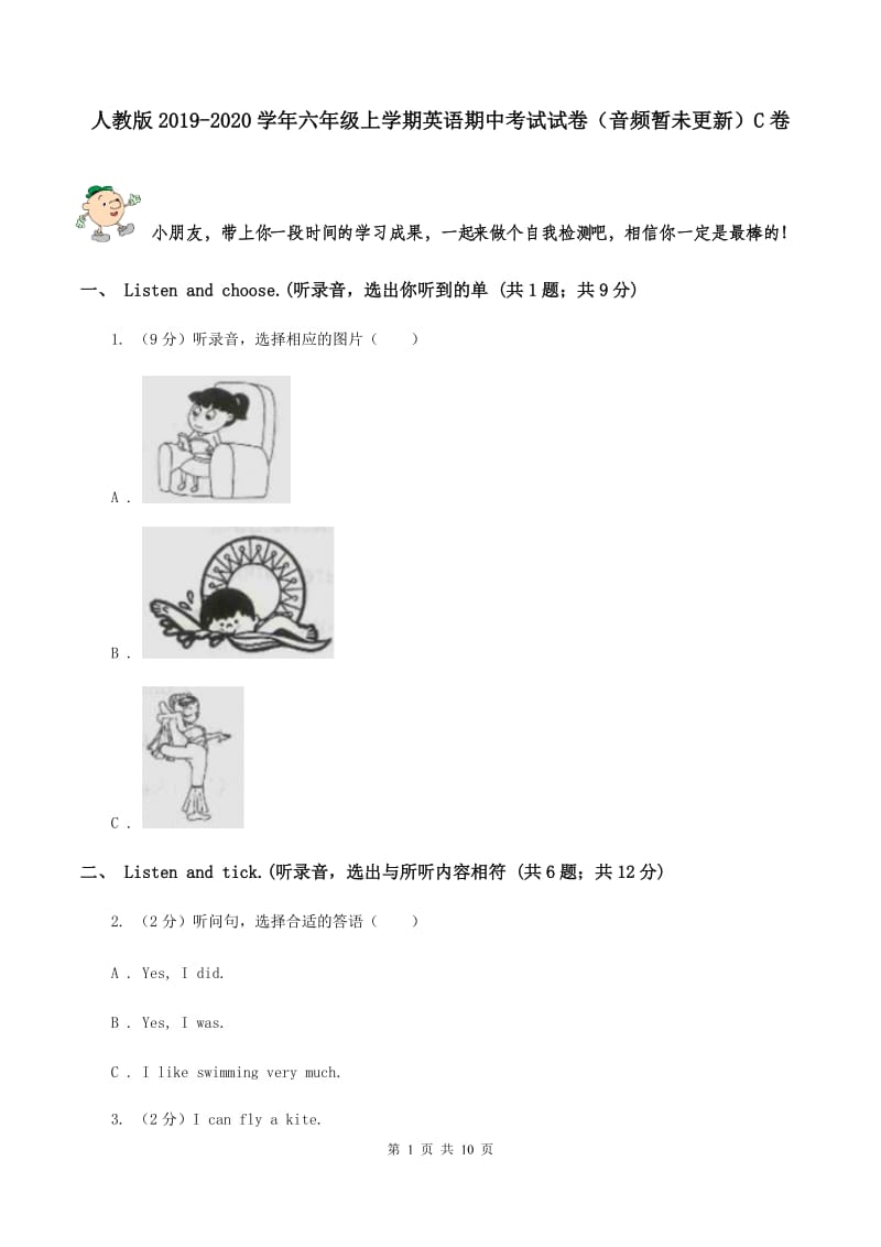 人教版2019-2020学年六年级上学期英语期中考试试卷（音频暂未更新）C卷 .doc_第1页