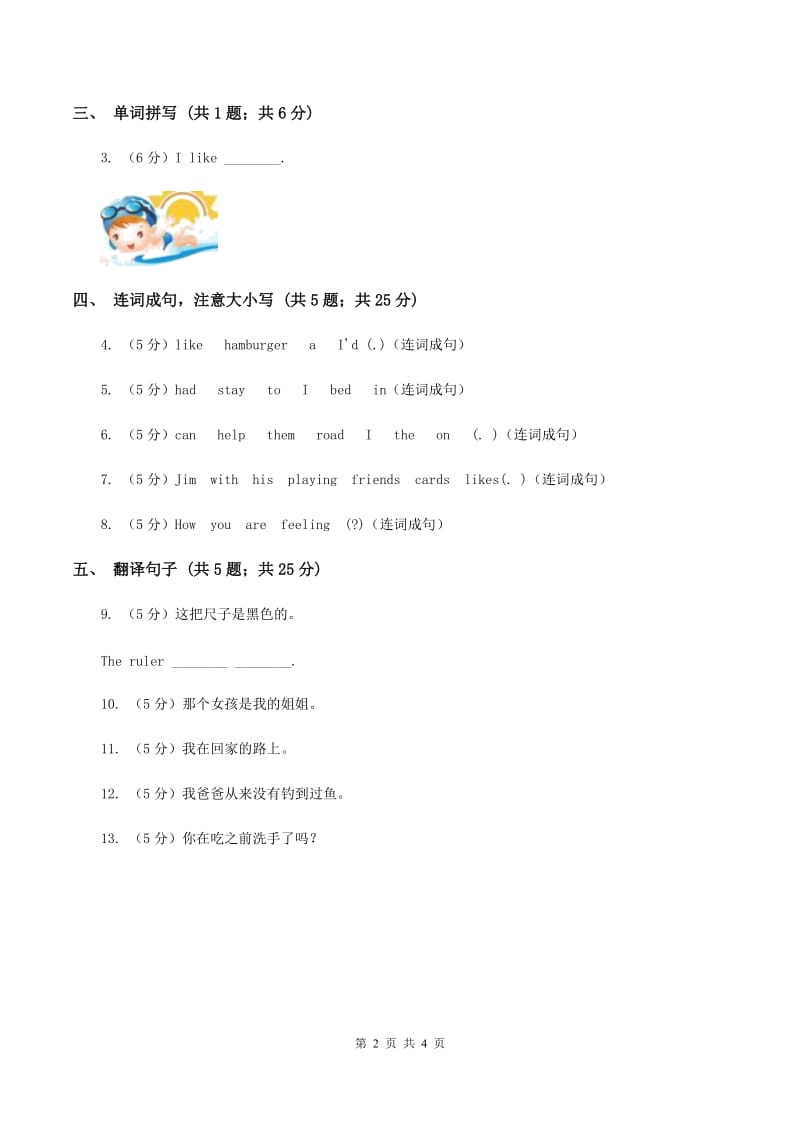 闽教版（三年级起点）小学英语三年级上册Unit 5 Part A 同步练习1C卷.doc_第2页