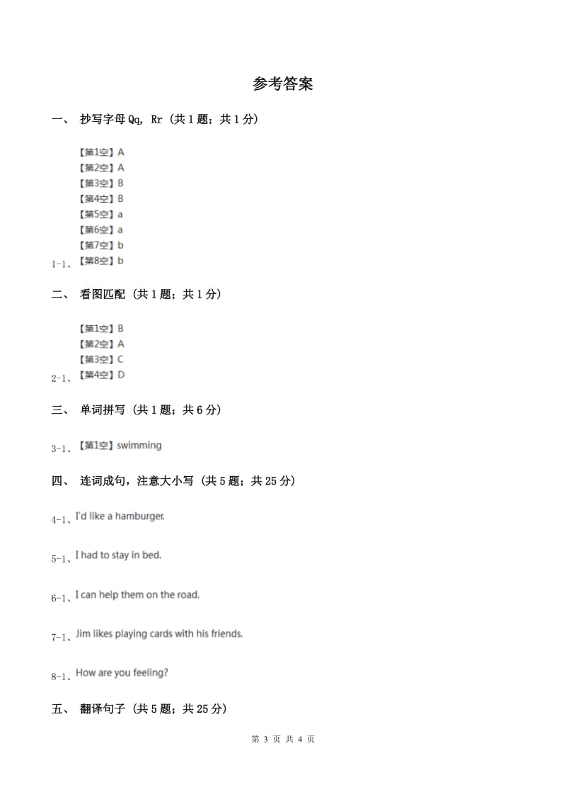 闽教版（三年级起点）小学英语三年级上册Unit 5 Part A 同步练习1C卷.doc_第3页