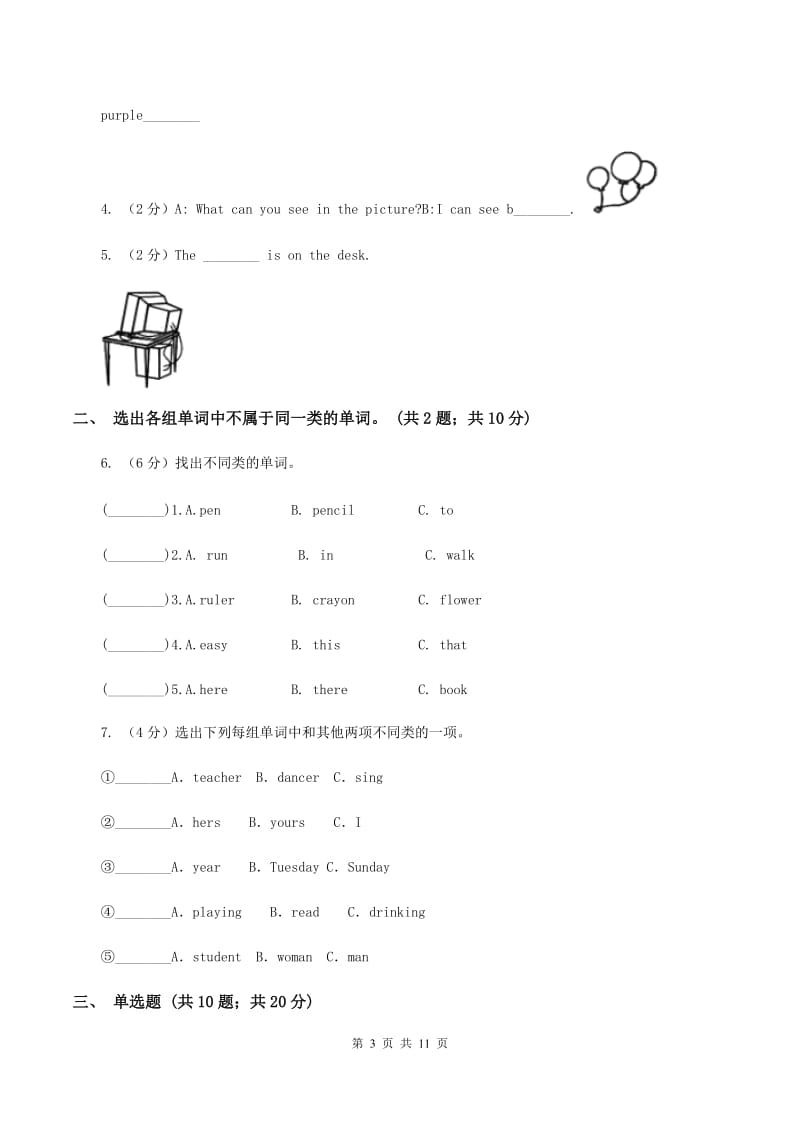 牛津上海版（深圳用）小学英语三年级下册期末复习试卷（3）B卷.doc_第3页