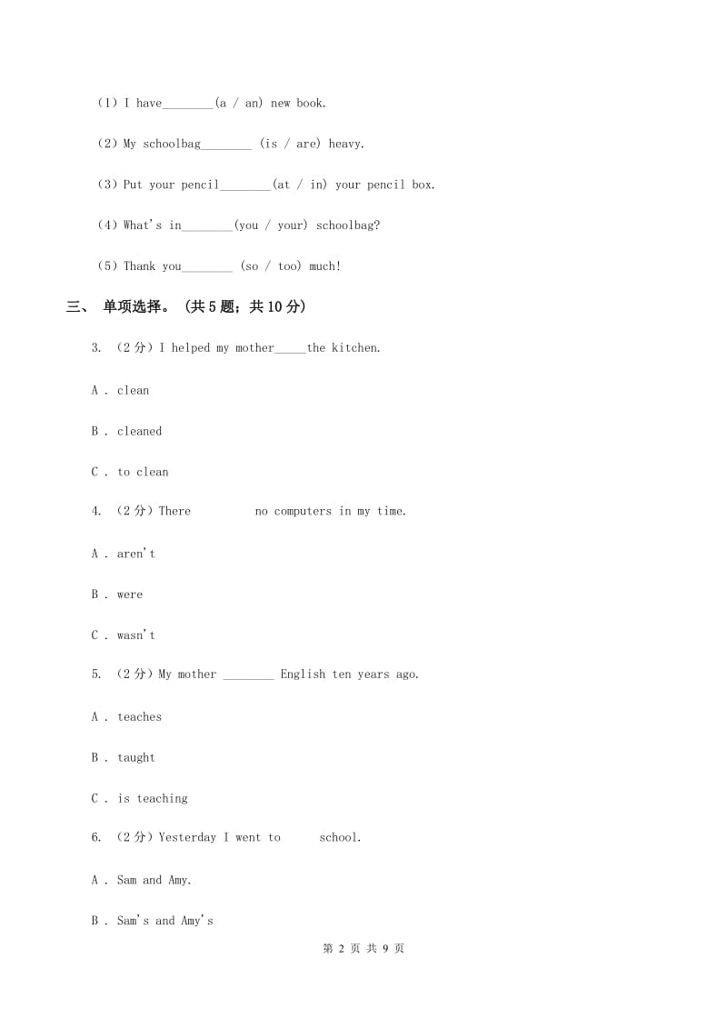 外研版（三年级起点）2019-2020学年小学英语五年级下册Module 9 Unit 1 We laughed a lot.课后作业A卷.doc_第2页