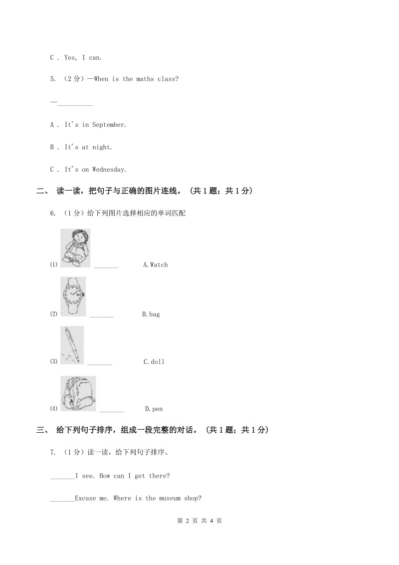 外研版（一起点）小学英语一年级上册Module 5 Unit 2 That is a yellow cat 同步练习1A卷.doc_第2页