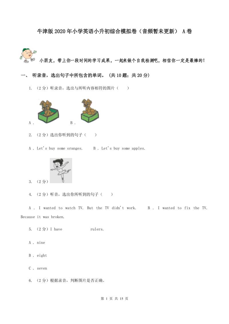 牛津版2020年小学英语小升初综合模拟卷（音频暂未更新） A卷.doc_第1页