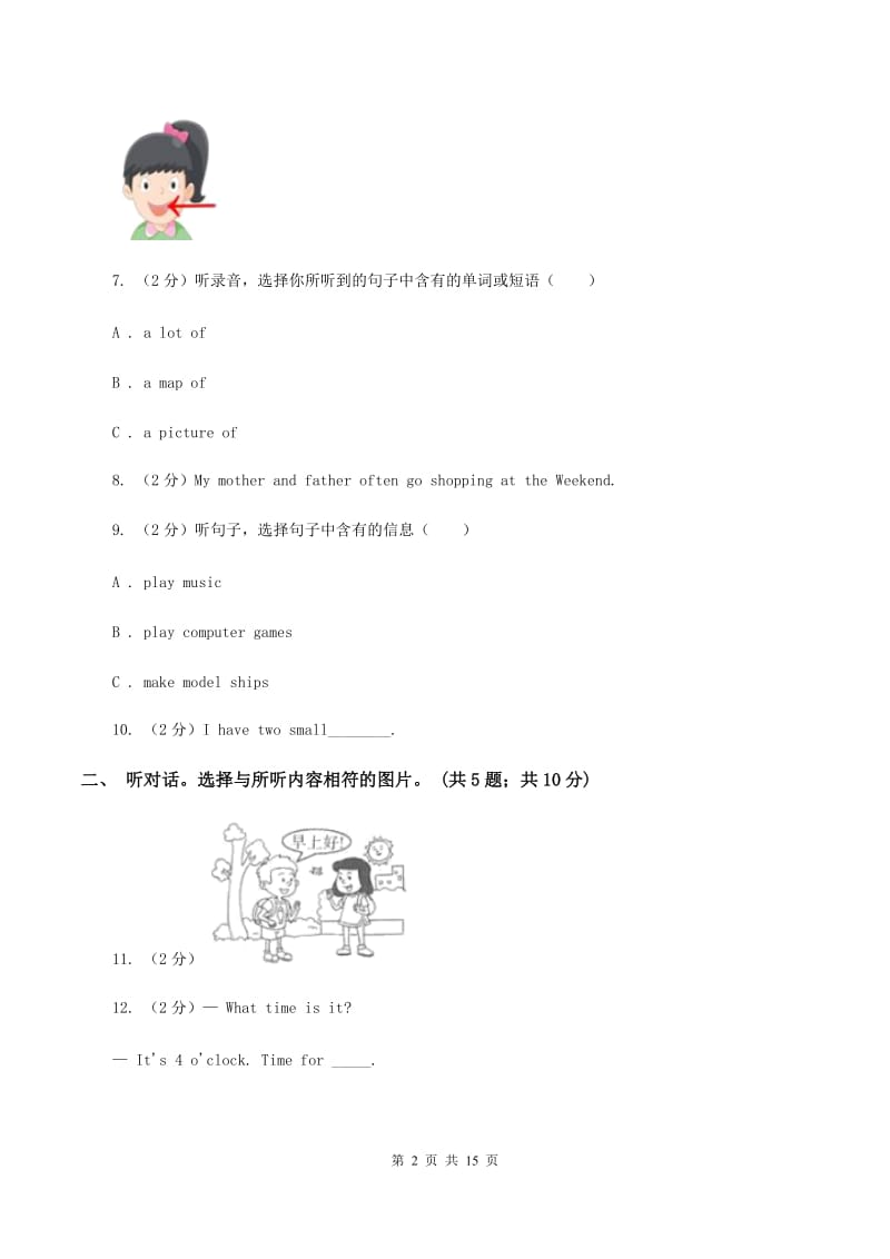 牛津版2020年小学英语小升初综合模拟卷（音频暂未更新） A卷.doc_第2页