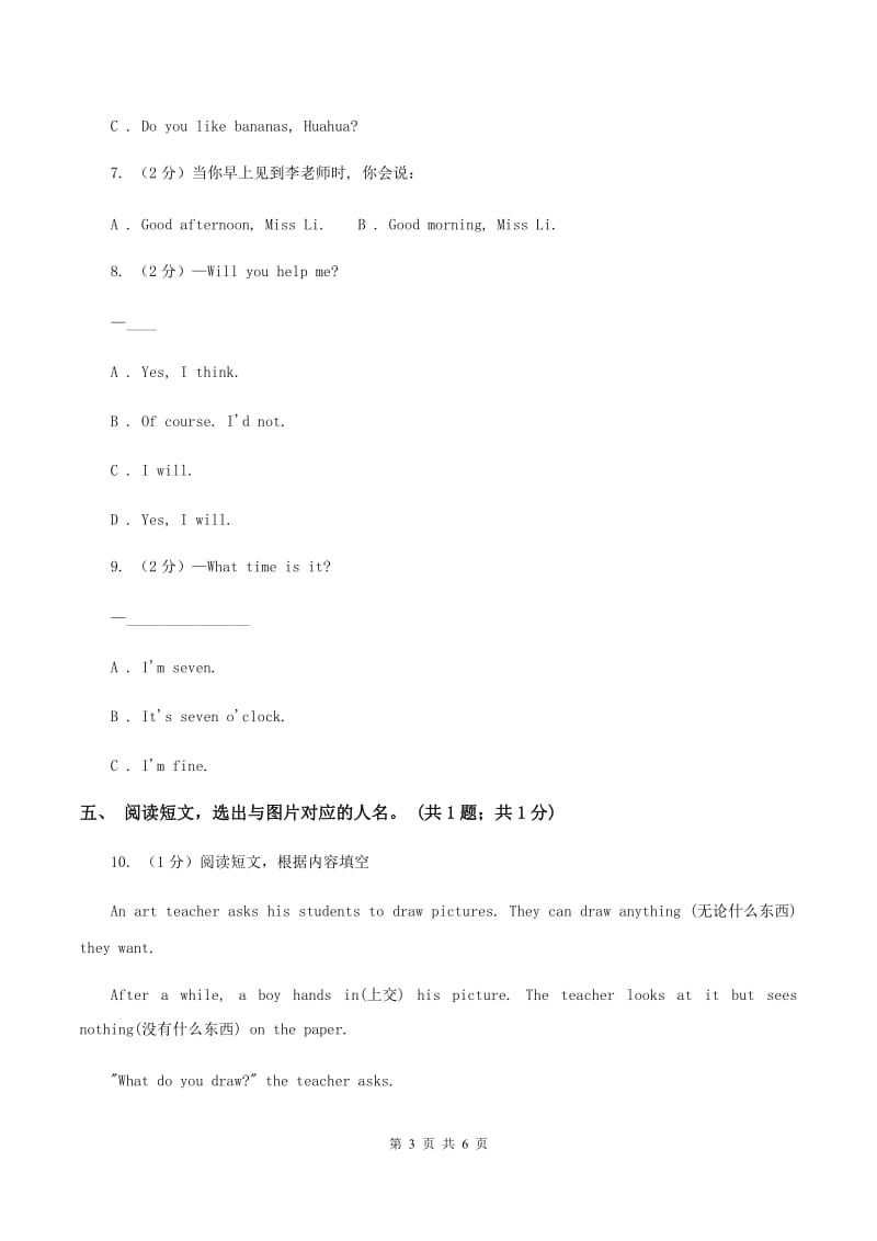 外研版（一起点）小学英语三年级上册Module 9 Unit 1同步练习B卷.doc_第3页