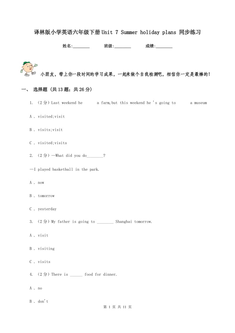 译林版小学英语六年级下册Unit 7 Summer holiday plans 同步练习.doc_第1页