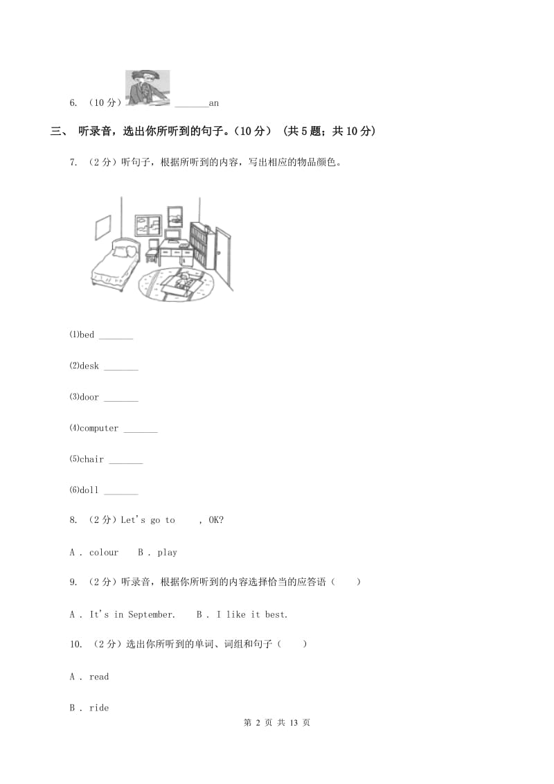 部编版2019-2020学年三年级下学期英语期末考试试卷 .doc_第2页