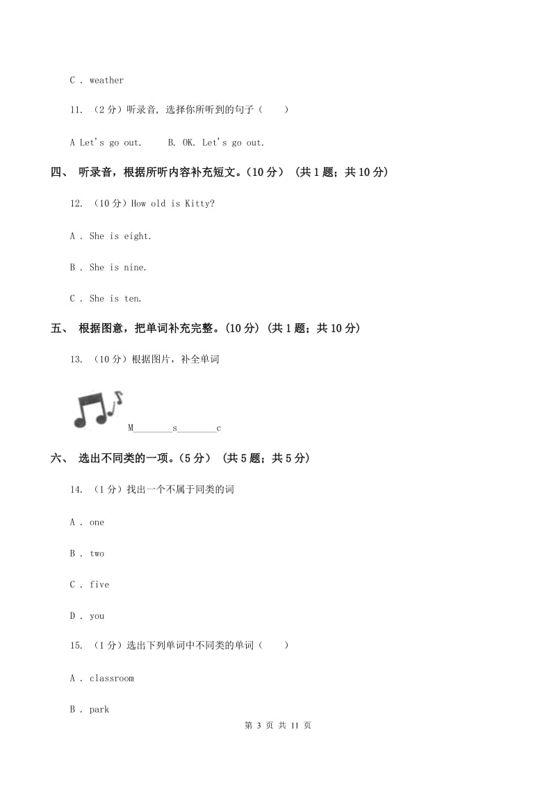 人教精通版五校联片2019-2020学年五年级下学期英语期中测试卷 D卷.doc_第3页