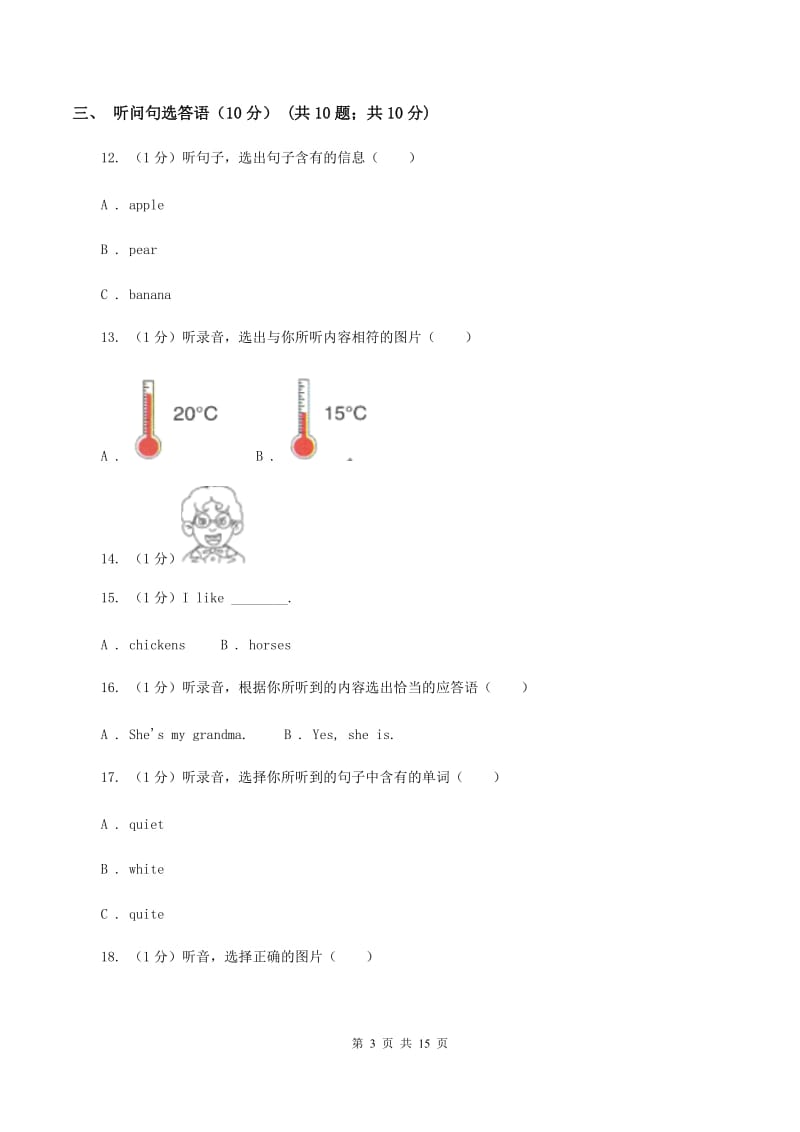 人教版(新起点)2019-2020学年四年级上学期英语第一次月考试卷D卷.doc_第3页